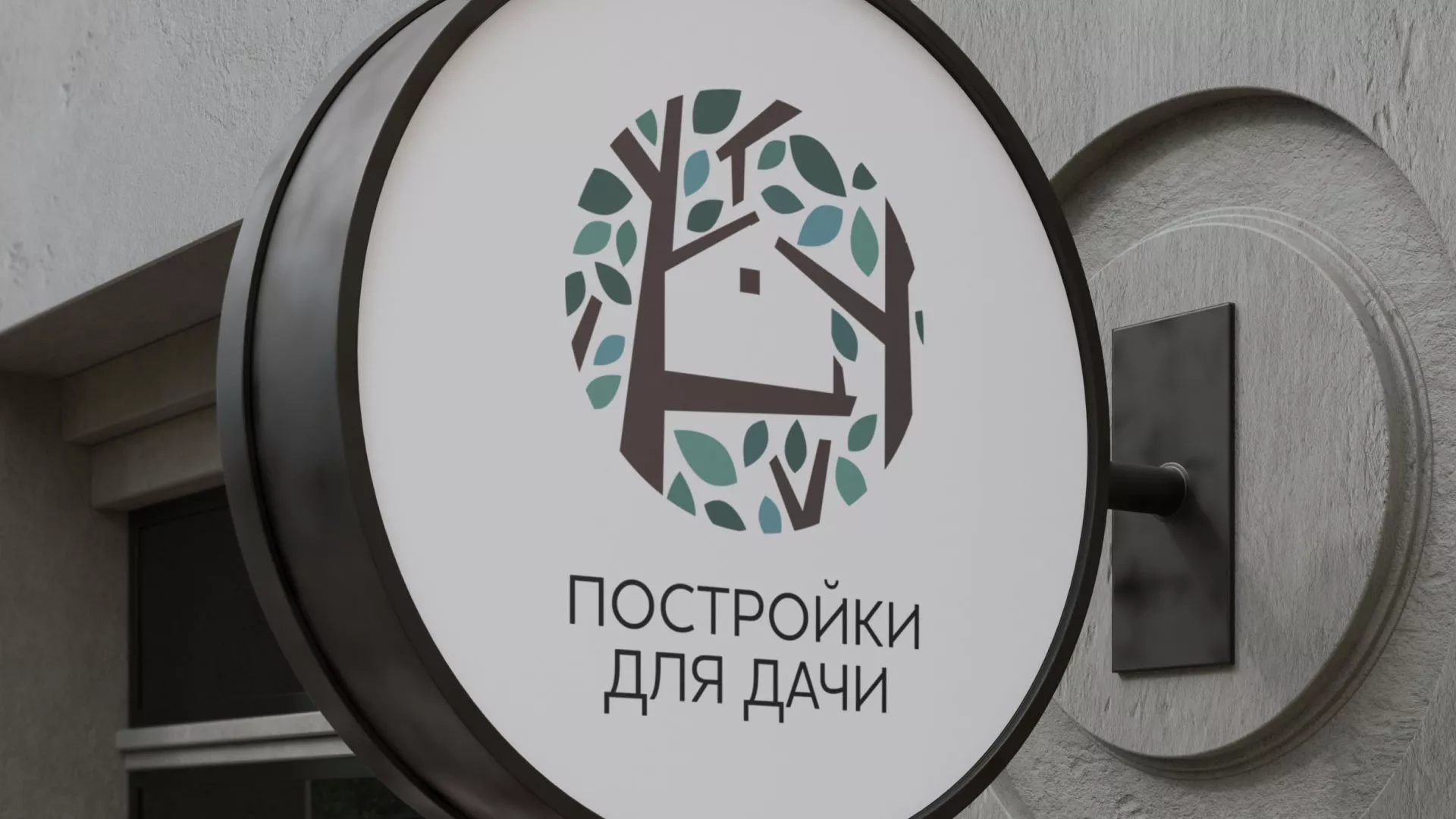 Создание логотипа компании «Постройки для дачи» в Лянторе